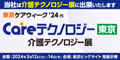 展示会公式サイトへ