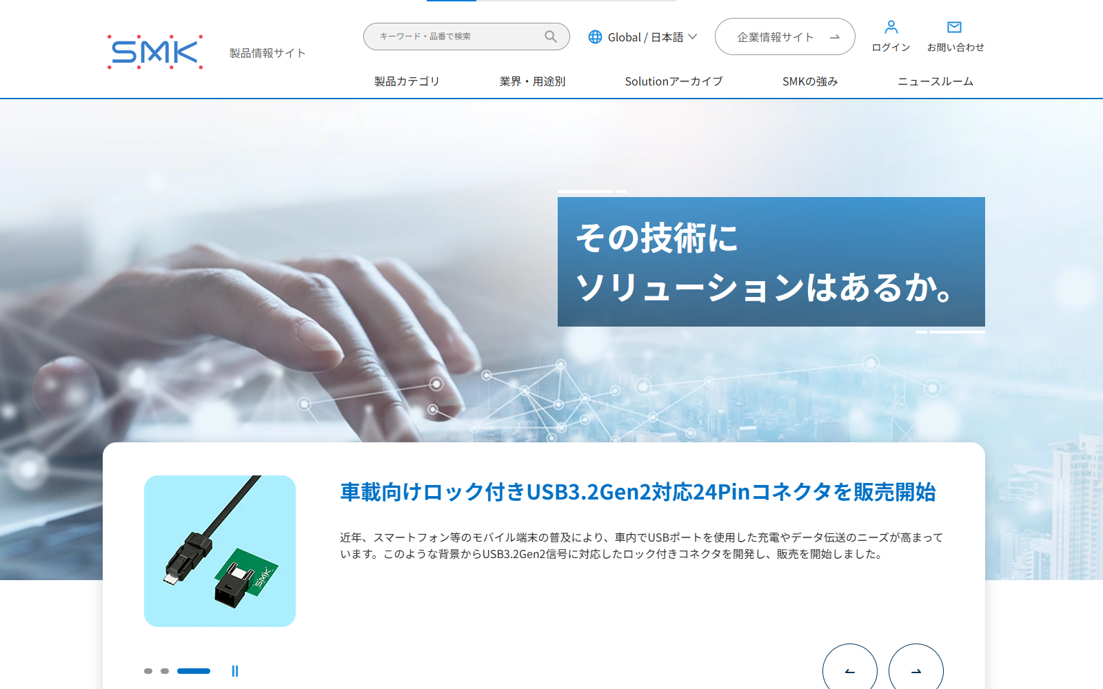 製品サイトトップ