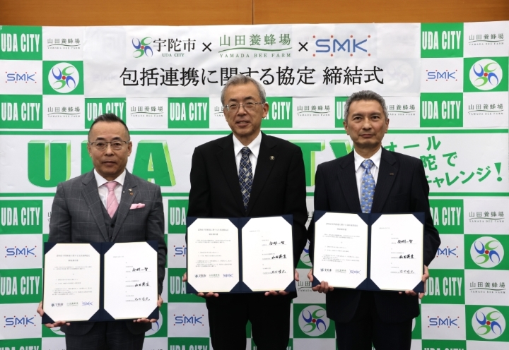 宇陀市・山田養蜂場・SMK包括連携協定締結式