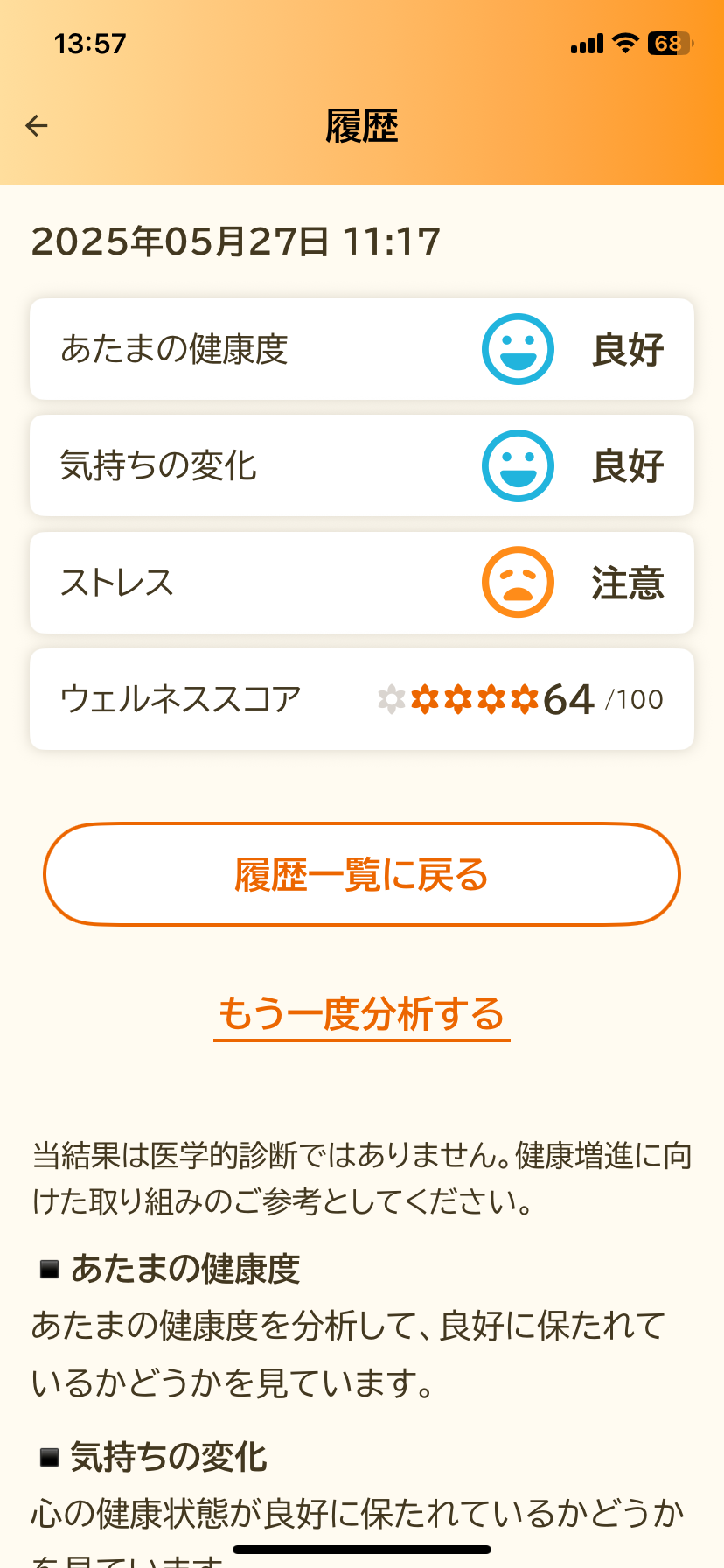 音声による分析技術アプリイメージ3