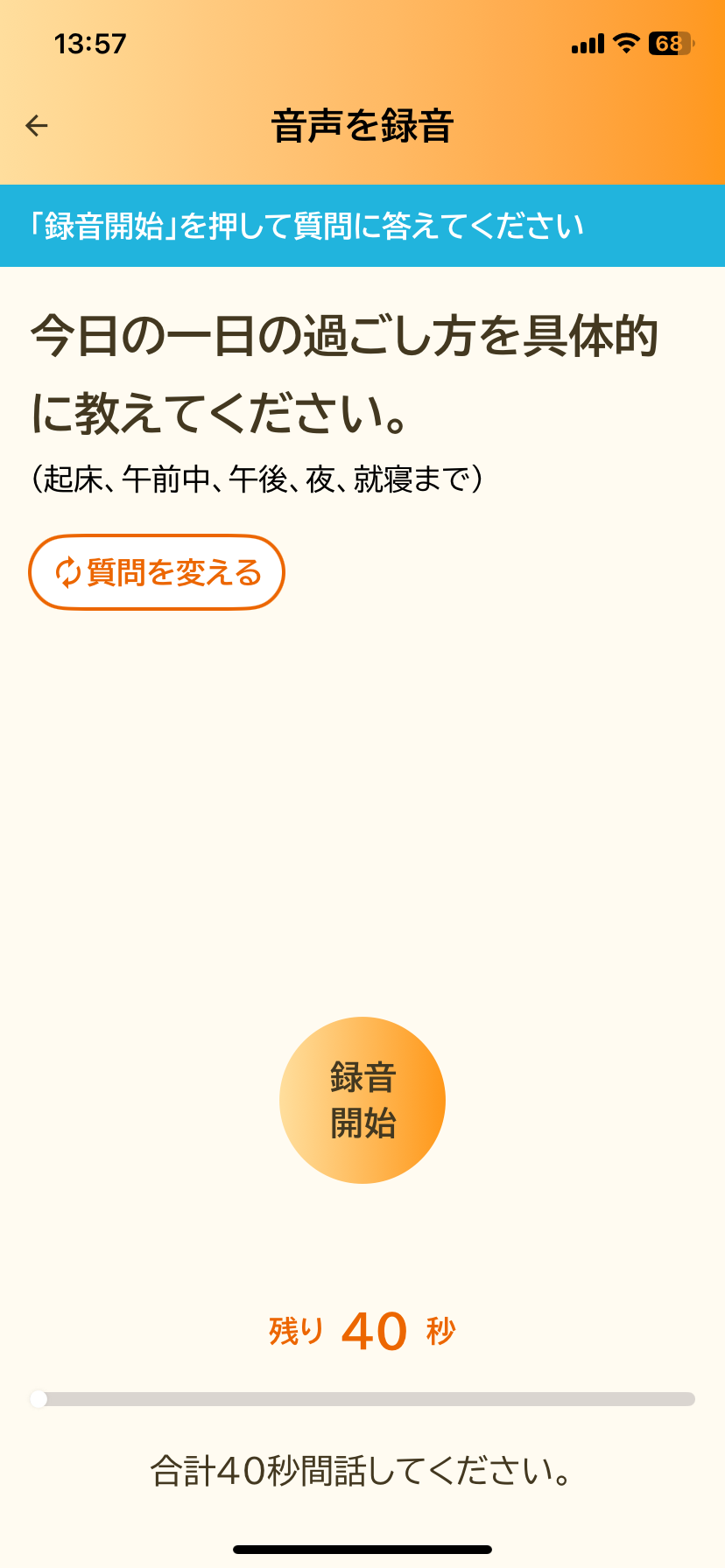 音声による分析技術アプリイメージ1