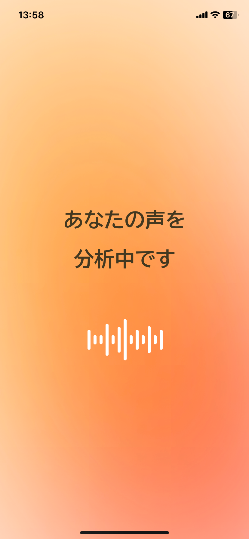 音声による分析技術アプリイメージ2