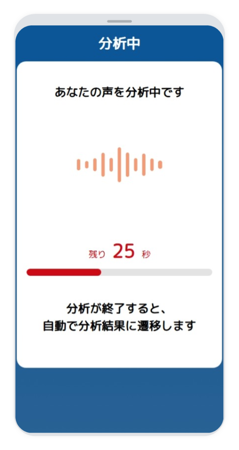 分析画面