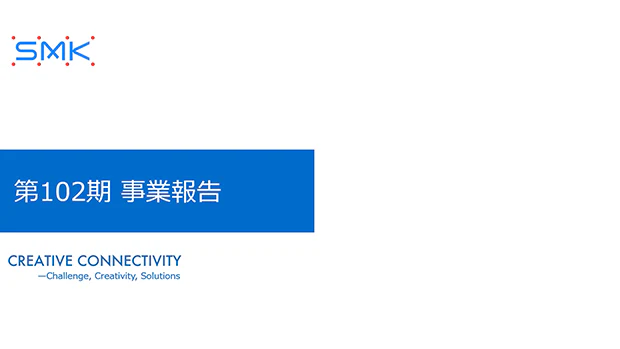 第102期 事業報告