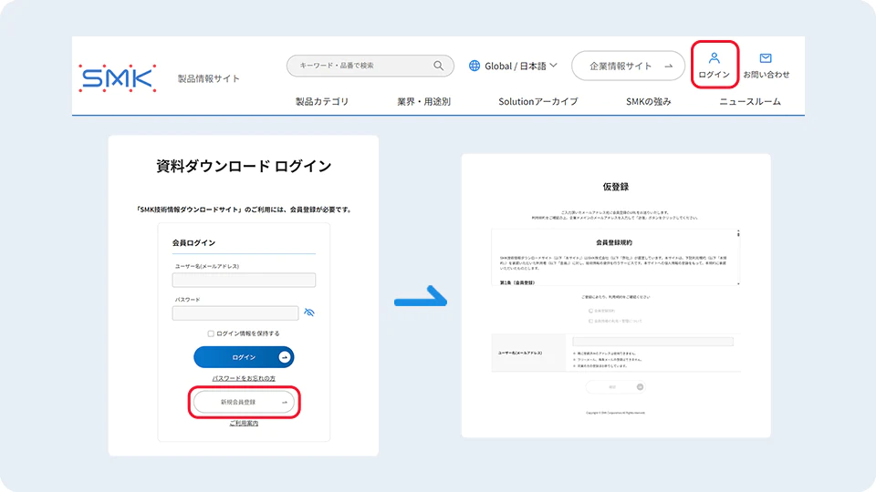 新規会員登録の画面