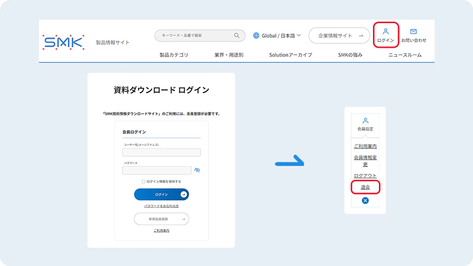 退会の画面