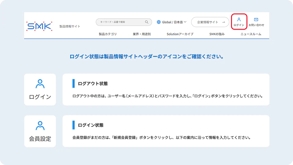 製品情報サイトTOPページから利用する場合の画面