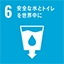 SDGsロゴ