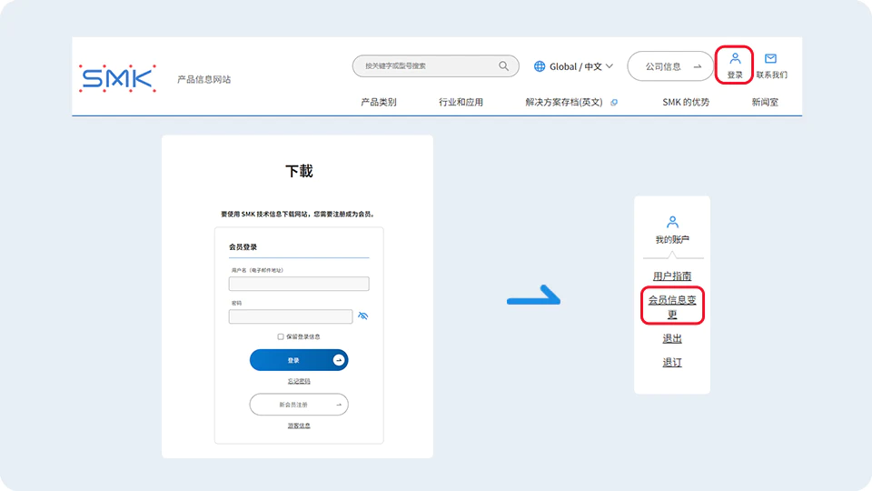 更改会员信息界面